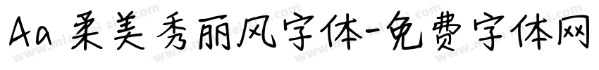 Aa 柔美秀丽风字体字体转换